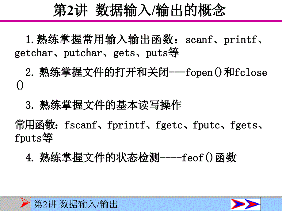 《数据输入输出》PPT课件.ppt_第1页