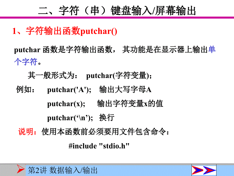 《数据输入输出》PPT课件.ppt_第3页