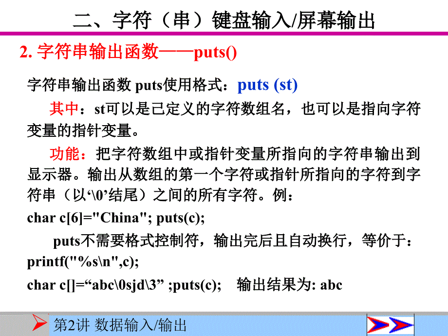 《数据输入输出》PPT课件.ppt_第4页