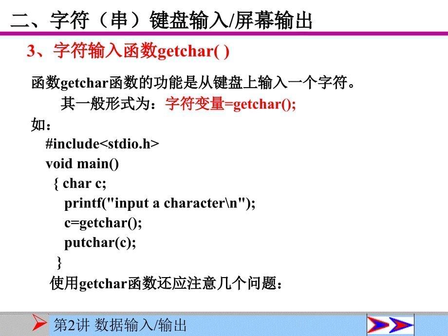 《数据输入输出》PPT课件.ppt_第5页