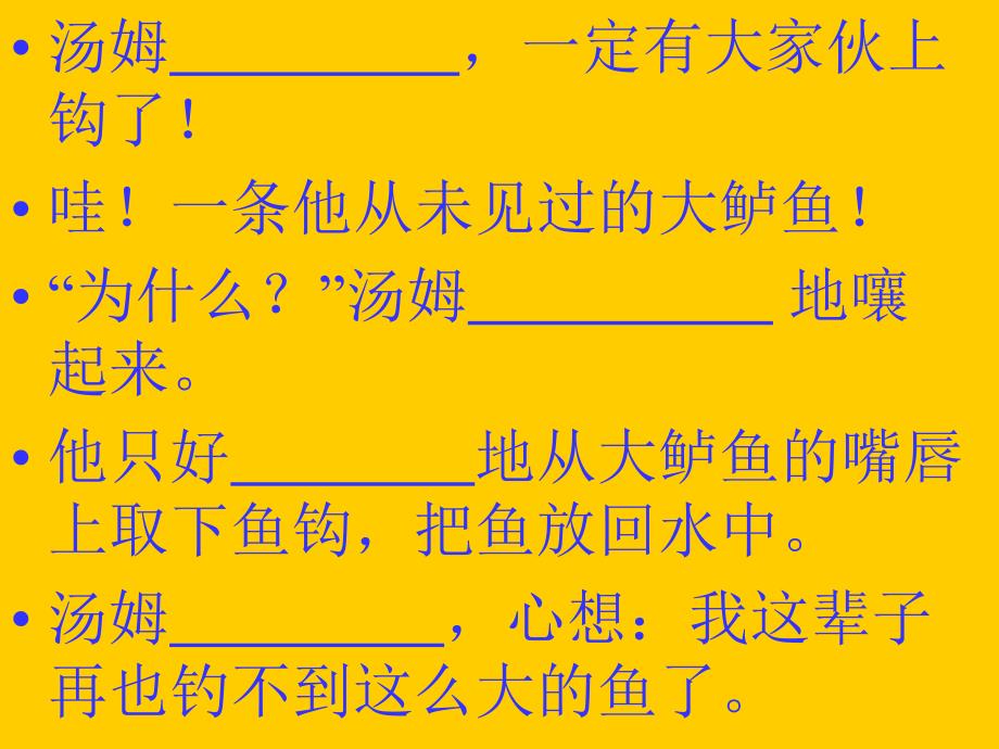 苏教版三年级下册“你必须把这条鱼放掉！”PPT课件2_第3页