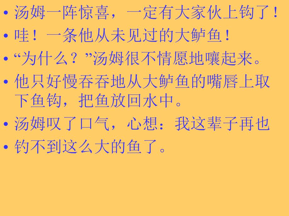 苏教版三年级下册“你必须把这条鱼放掉！”PPT课件2_第4页