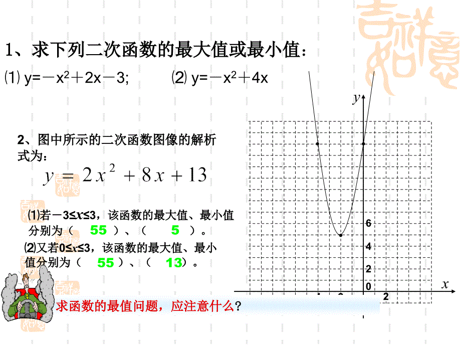 2631实际问题与二次函数_第3页