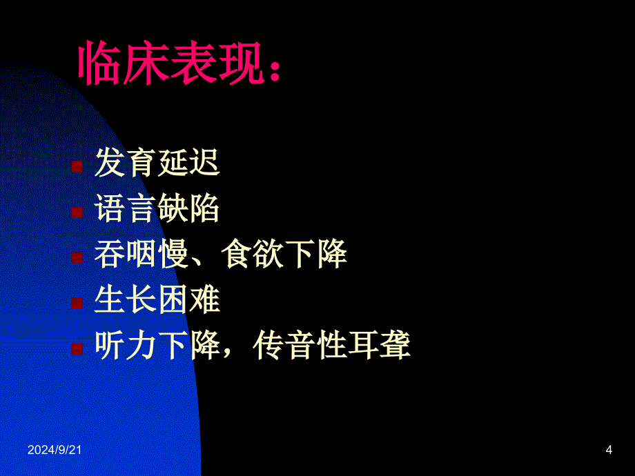 儿童阻塞性睡眠呼吸暂停综合征课件_第4页