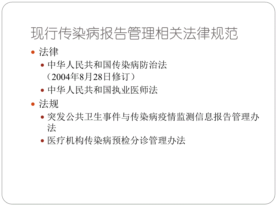 石景山区疾病预防控制中心流行病科8月27日_第4页