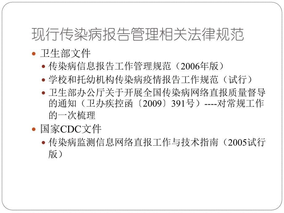 石景山区疾病预防控制中心流行病科8月27日_第5页