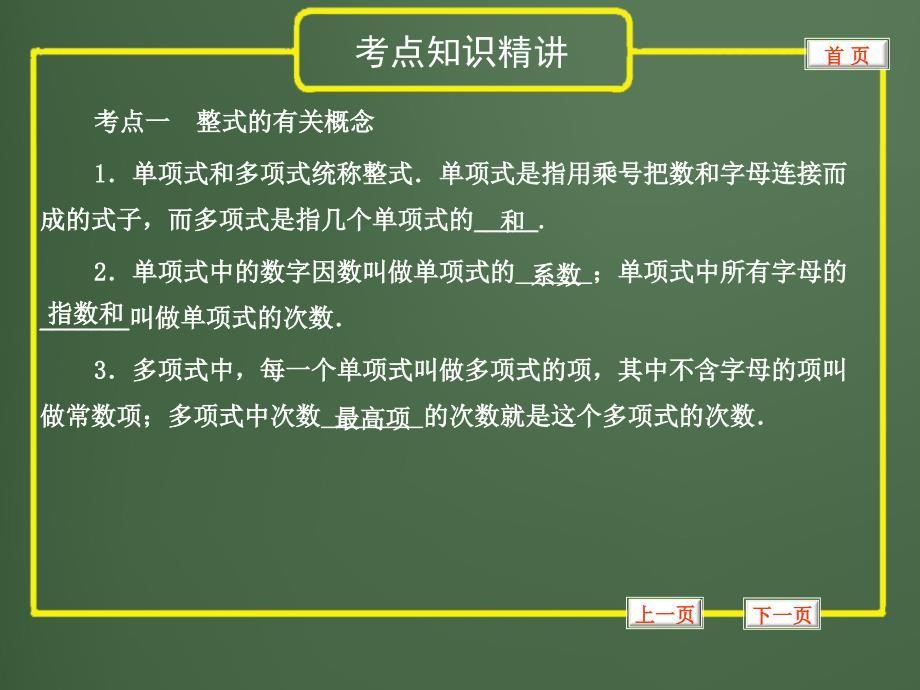 2012年中考数学专题复习《数与式》第3讲整式_第2页