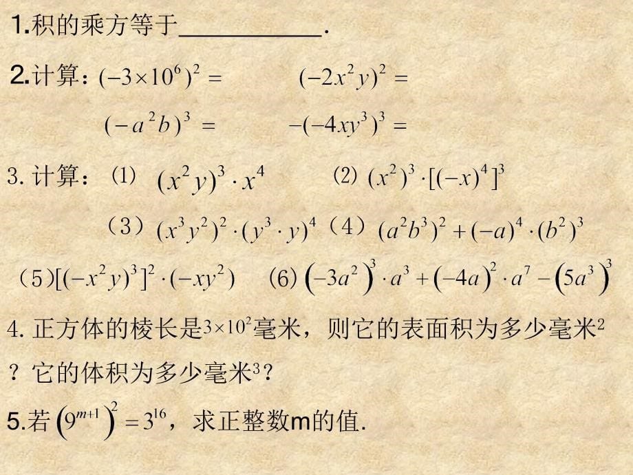 幂的乘方和积的乘方练习题_第5页