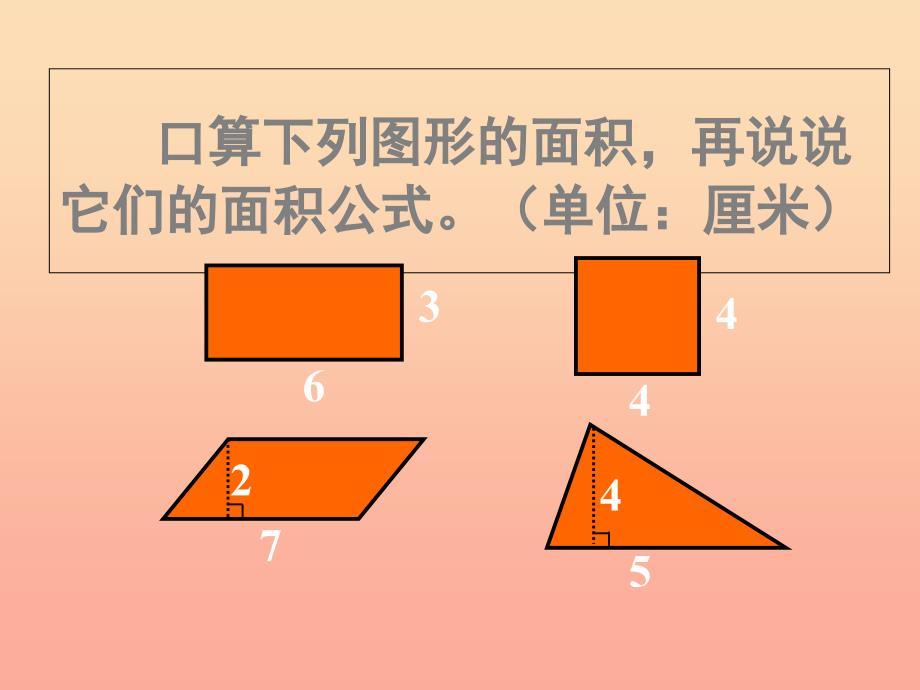 五年级数学上册 2.3 梯形面积的计算课件3 苏教版.ppt_第2页