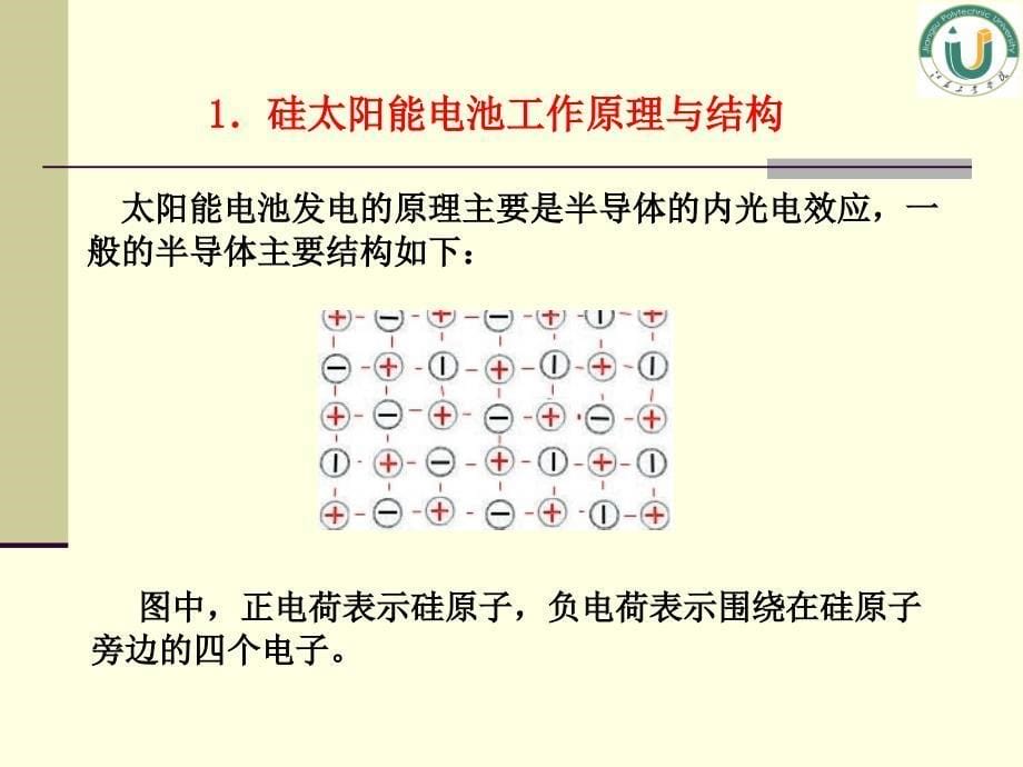 太阳能电池制造工艺_第5页