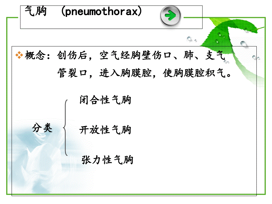 血气胸病人护理ppt课件_第4页