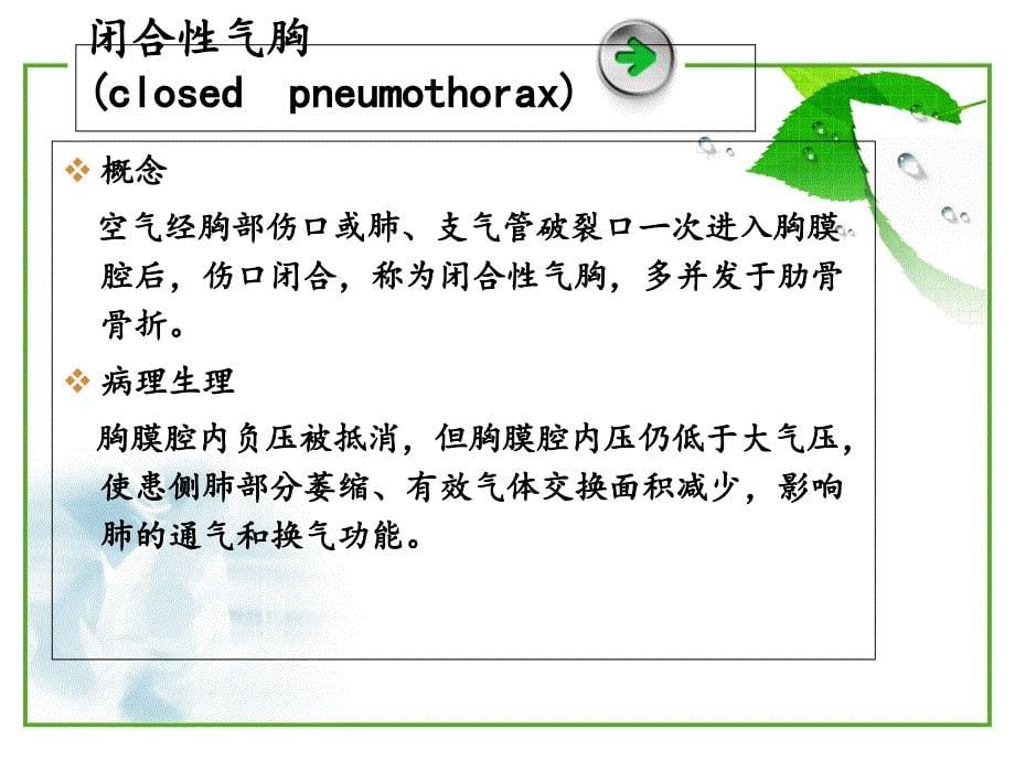 血气胸病人护理ppt课件_第5页