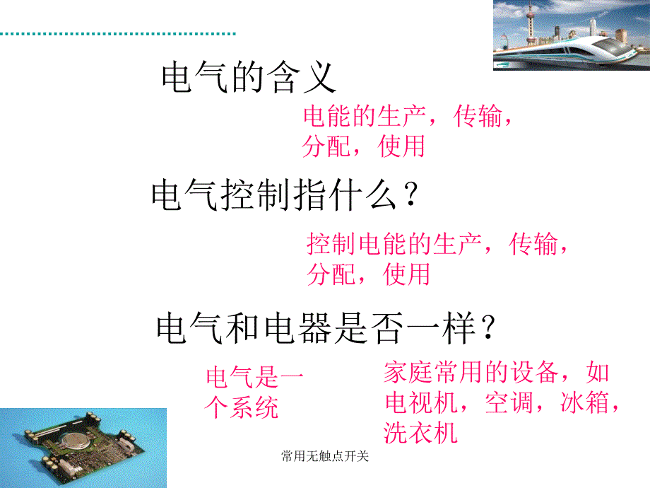 常用无触点开关课件_第1页
