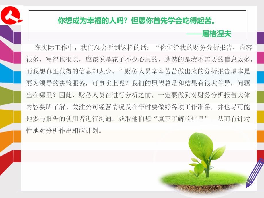 如何做好财务分析报告_第4页