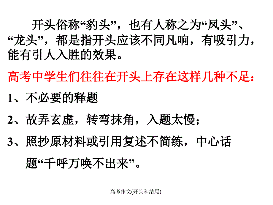 高考作文(开头和结尾)_第2页