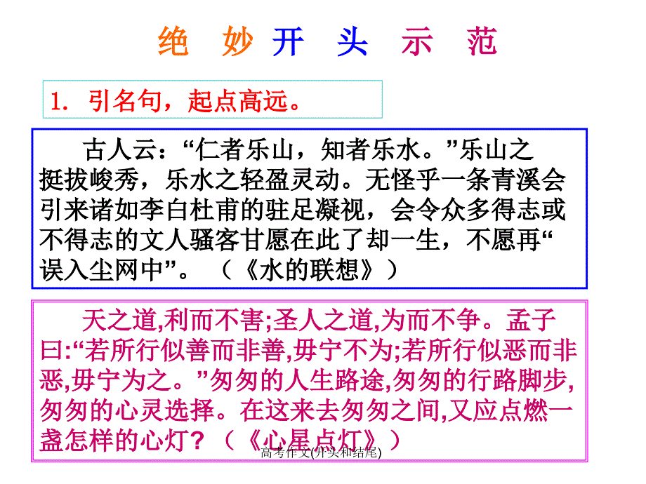 高考作文(开头和结尾)_第4页