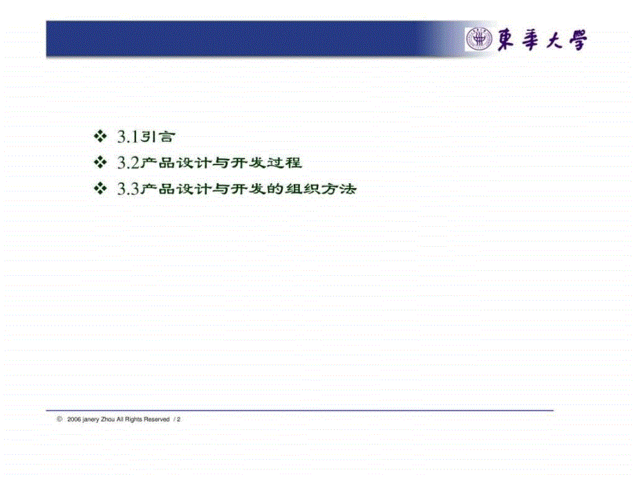 03产品设计和技术选择_第2页