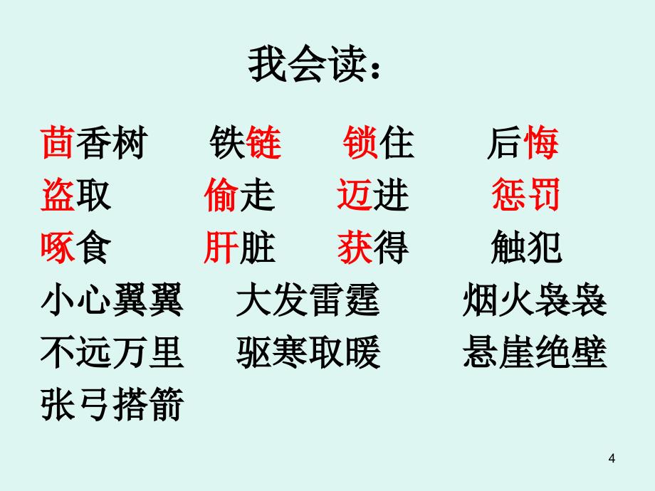 苏教版语文四年级上册普罗米修斯盗火ppt课件_第4页