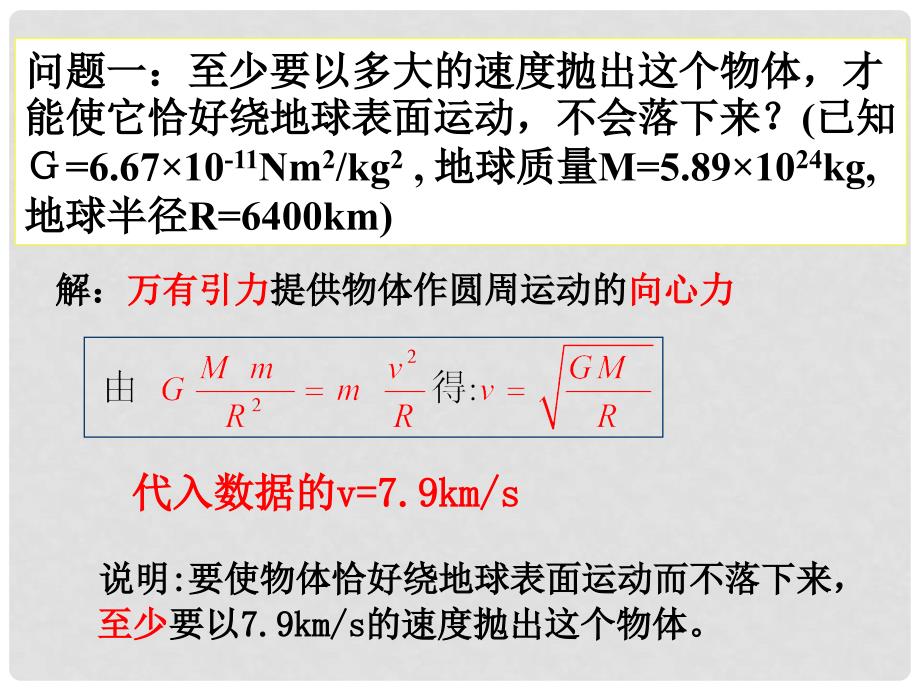 广东省揭阳市高中物理 第六章 万有引力与航天 6.5 宇宙航行课件 新人教版必修2_第4页