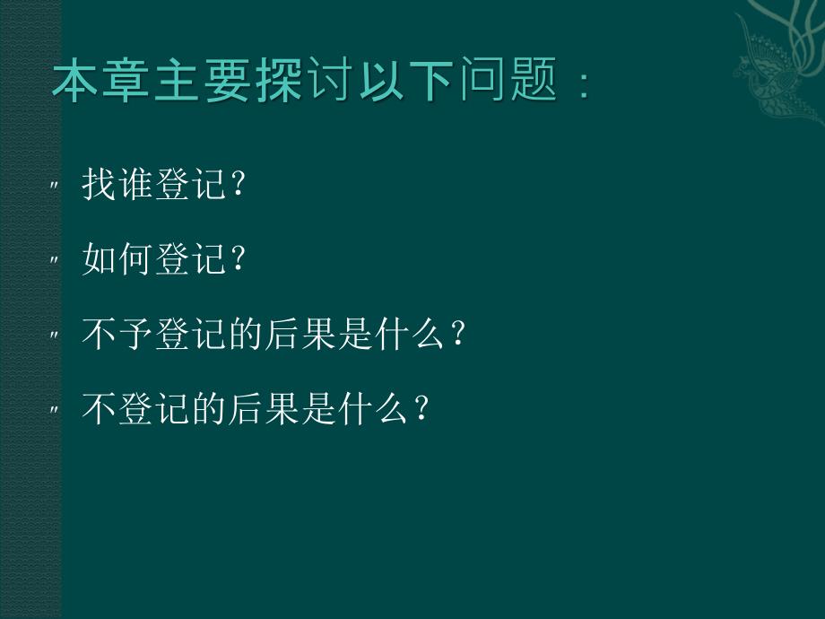 商事登记PPT课件_第2页