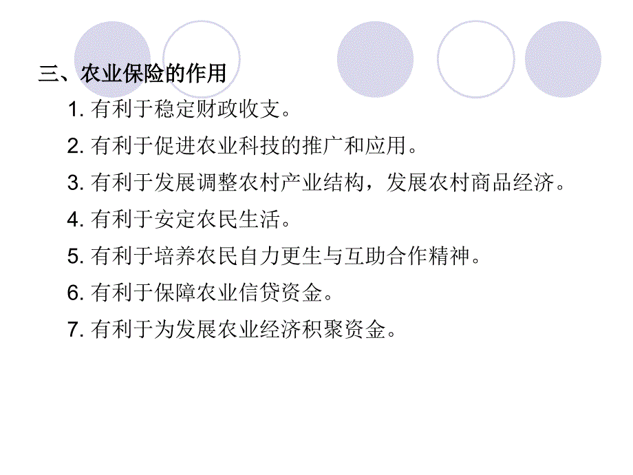 第十章农业保险_第3页