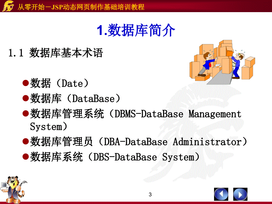 第9章JSP数据库应开发_第3页