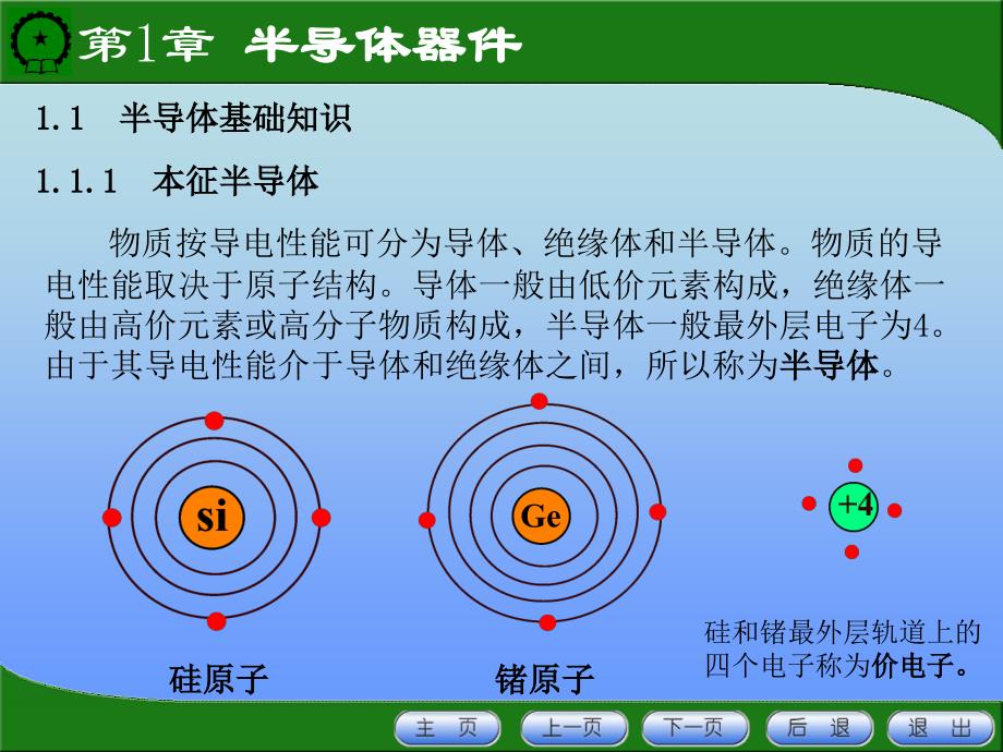 模电高职层次电子教案_第3页