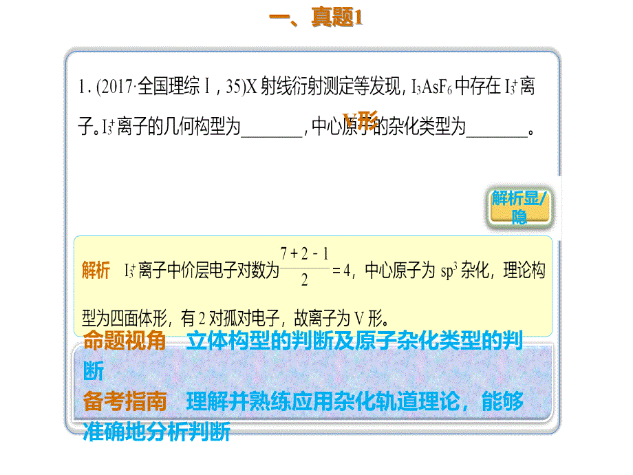 高三化学一轮复习专题11.2.4 真题演练.pptx课件_第2页