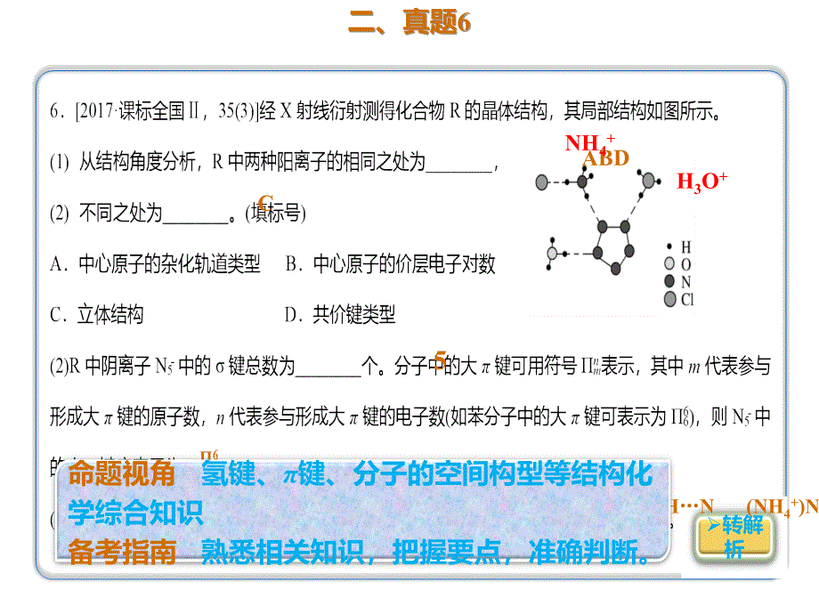 高三化学一轮复习专题11.2.4 真题演练.pptx课件_第3页