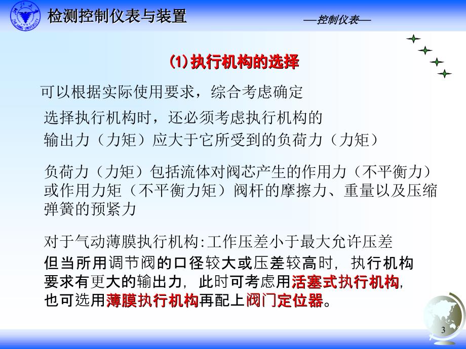 执行器的选用是否得当将直接影响控制系统的控制质量_第3页