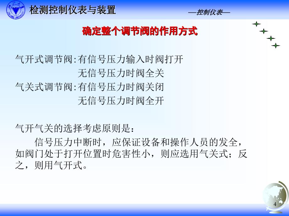 执行器的选用是否得当将直接影响控制系统的控制质量_第4页