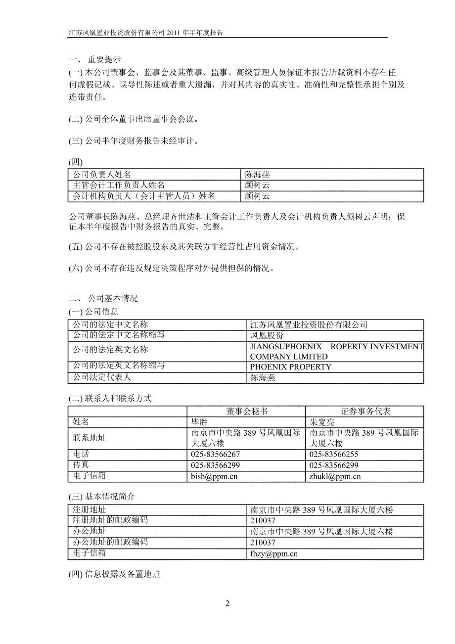 600716凤凰股份半年报1_第3页