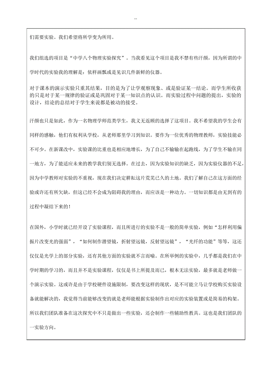 中学八个物理实验探究项目申请书_第4页