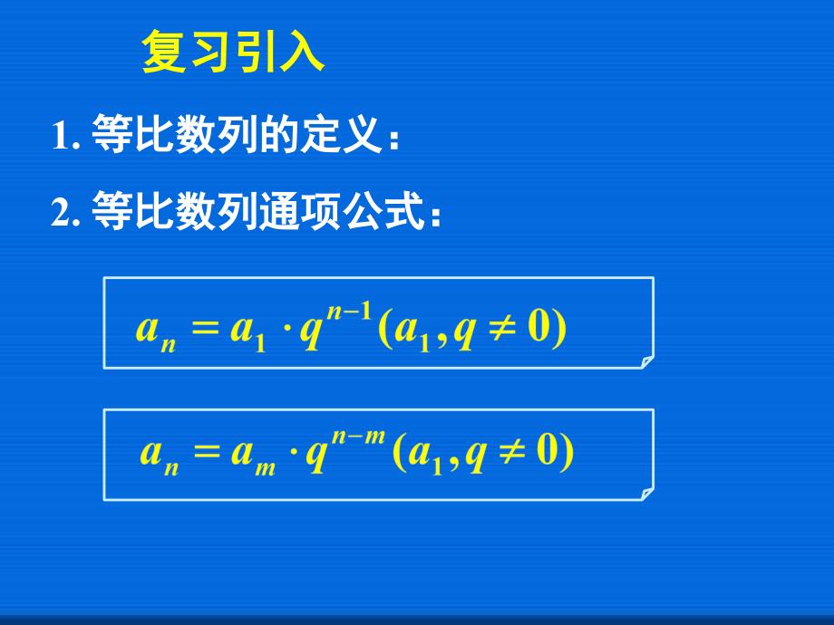 等比数列的前n项和（一）公开课一等奖ppt课件_第2页