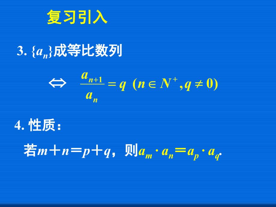 等比数列的前n项和（一）公开课一等奖ppt课件_第3页