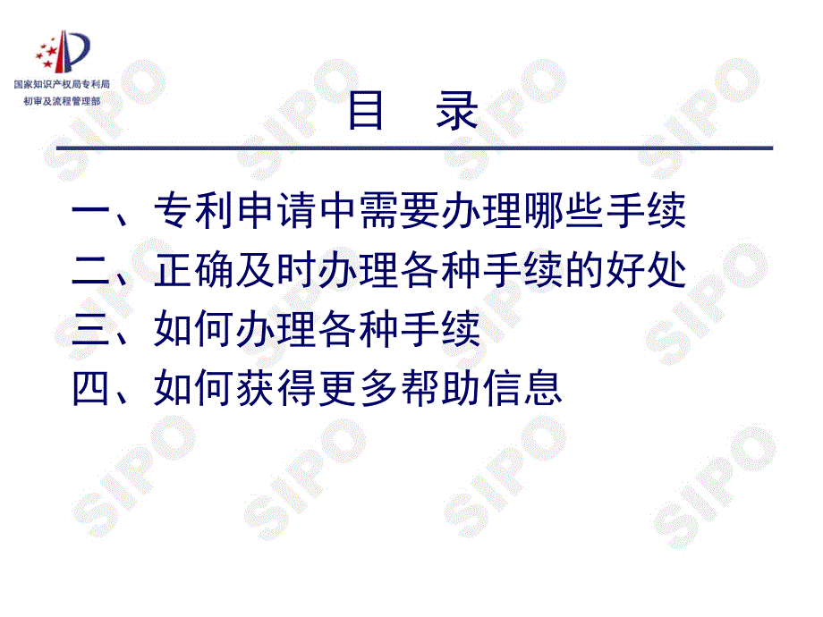 如何办理专利审查中的手续_第2页