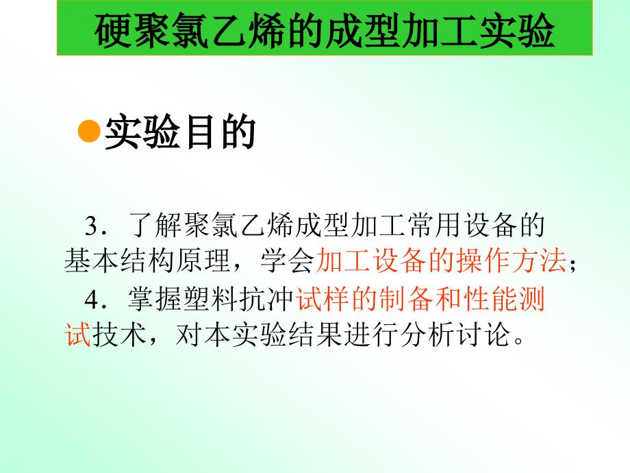 最新化工聚氯乙烯的成型加工_第4页