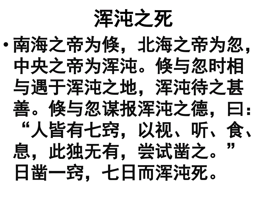 庄子二则课件_第4页