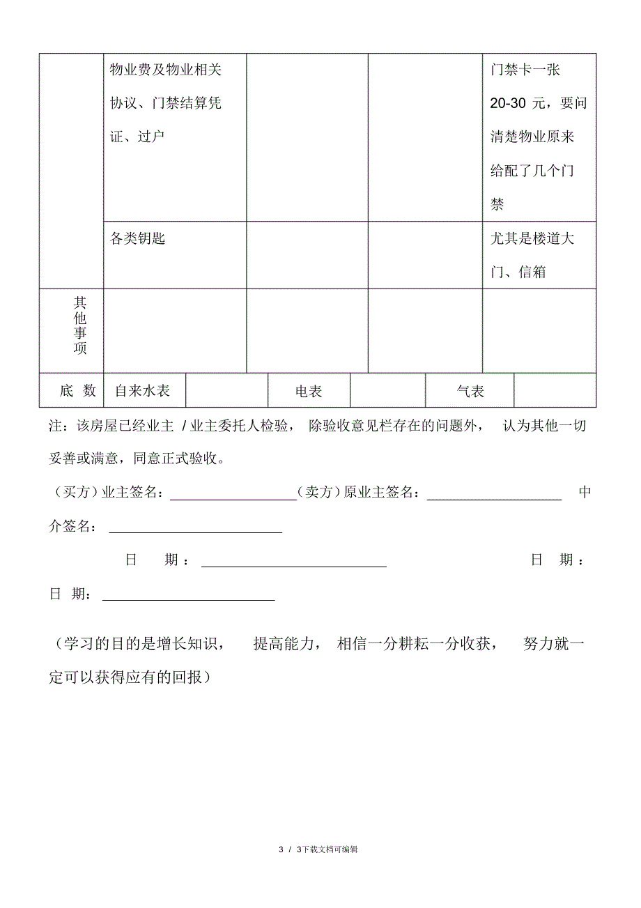 二手房交房验收表范本(买房必备)_第3页