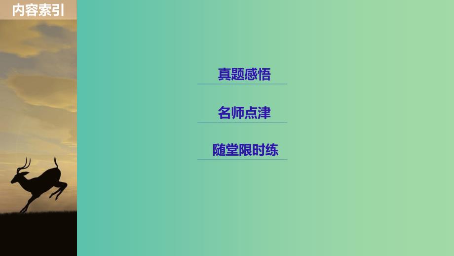 天津专用2019高考英语二轮增分策略专题三阅读理解第二节分类突破八词句猜测-词义猜测题课件.ppt_第2页