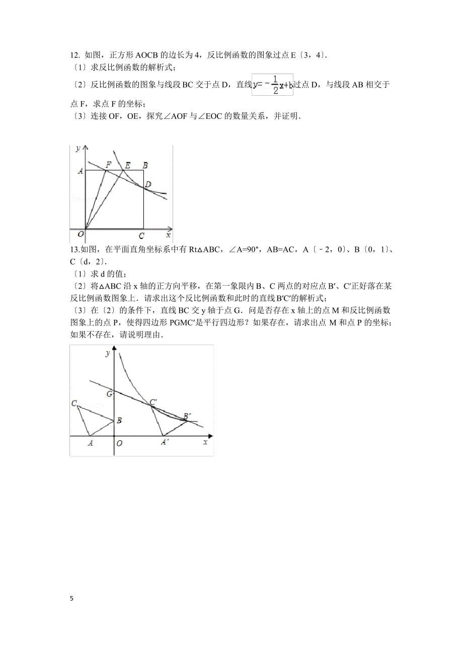 反比例函数综合解答题_第5页