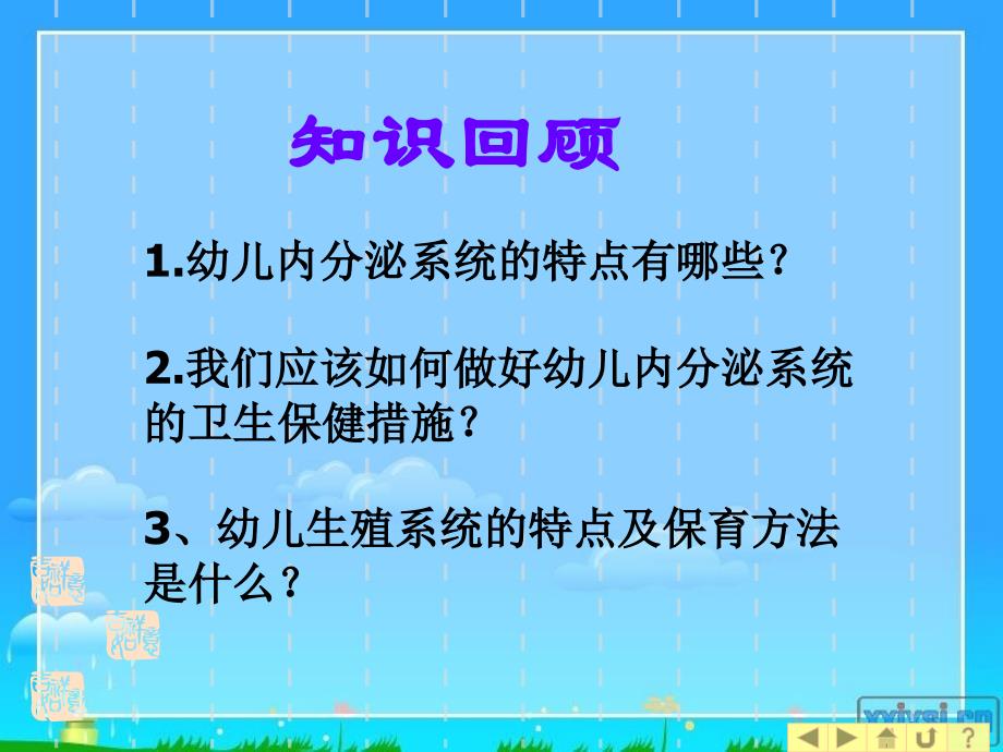 第八节幼儿感觉器官的特点及保育 ppt课件_第4页