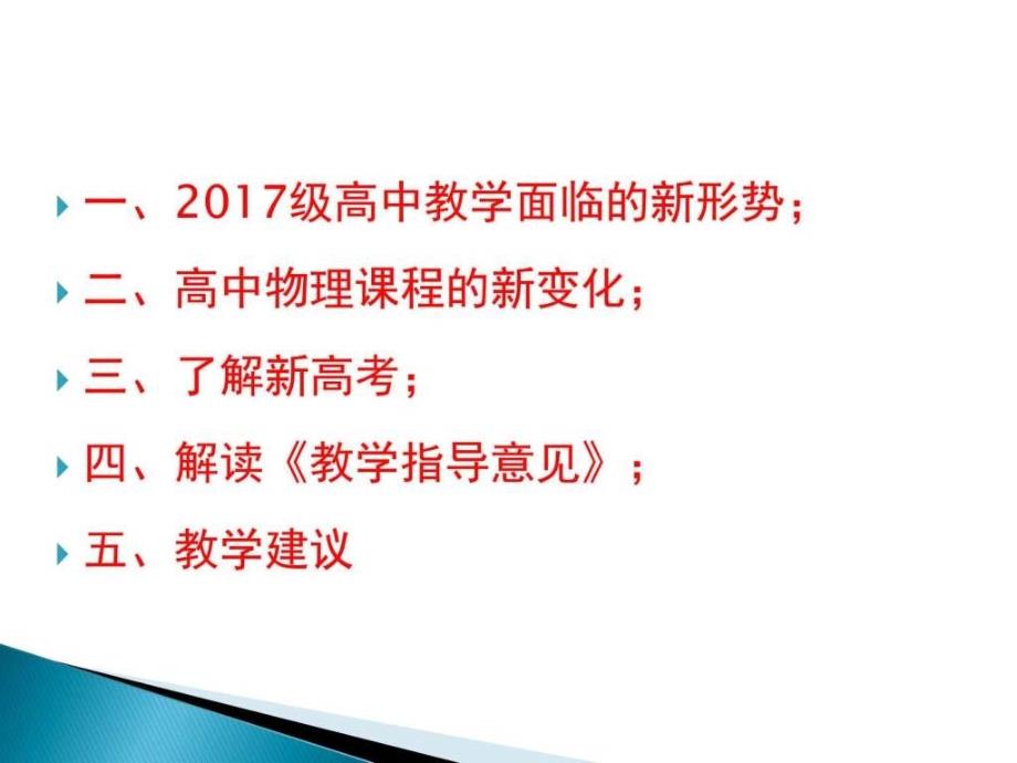 高中物理教学图文.ppt_第2页