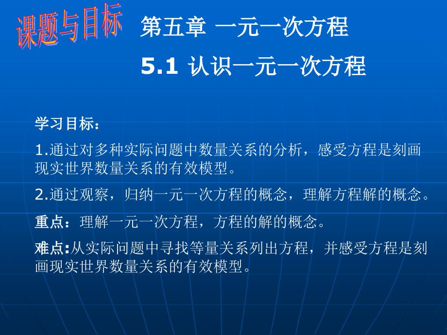 51自己的公开课件认识一元一次方程一共11张PPT副本_第4页