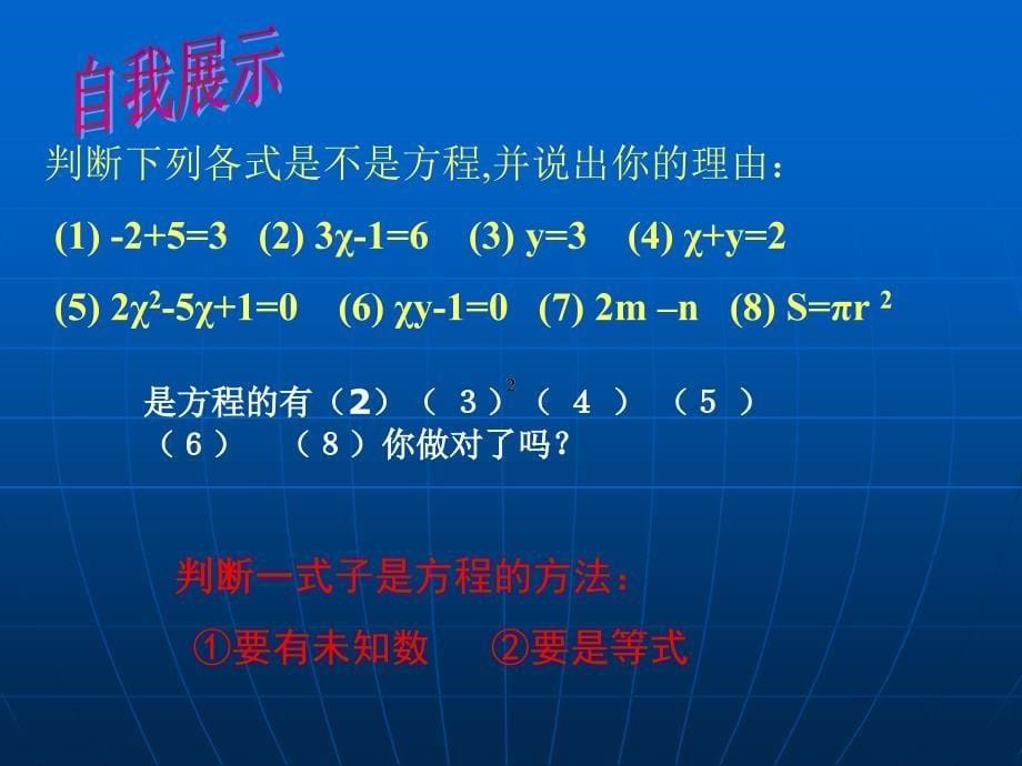 51自己的公开课件认识一元一次方程一共11张PPT副本_第5页