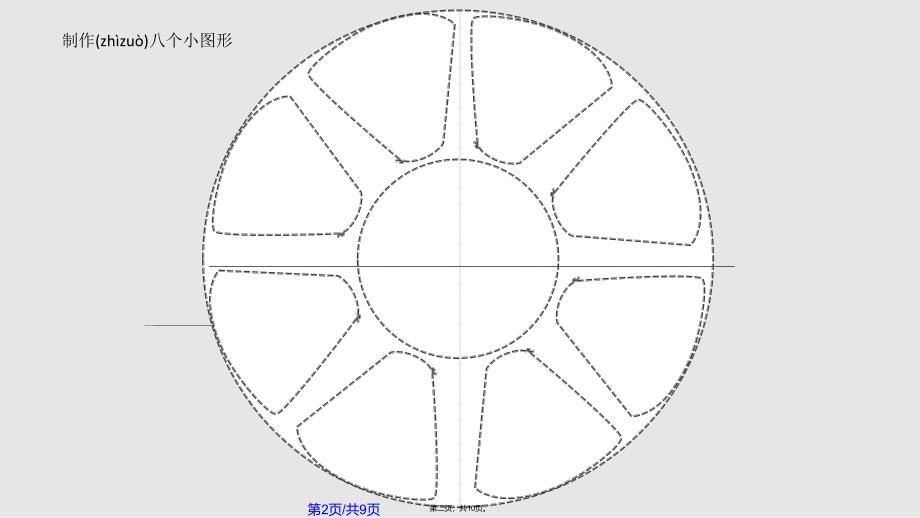 DIY如何做几何图形制作作实用教案_第2页