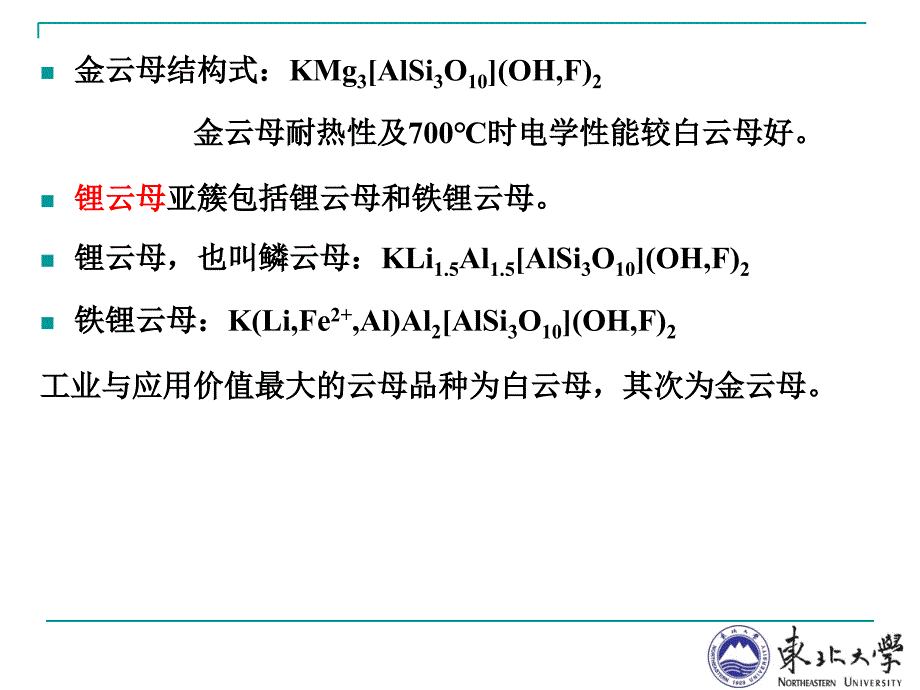 资源型矿物简介9云母_第4页