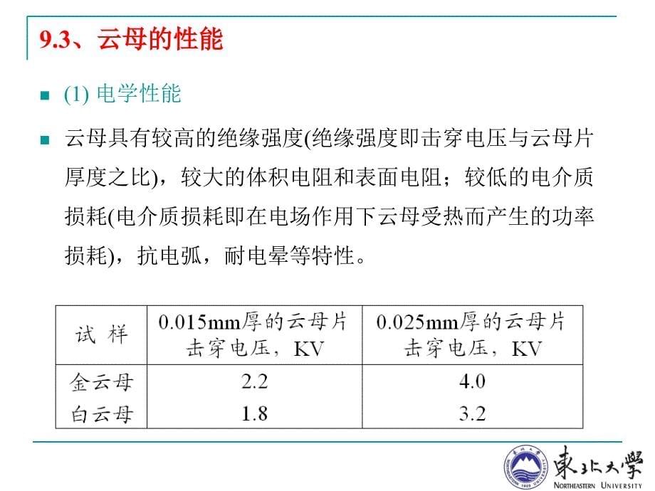 资源型矿物简介9云母_第5页