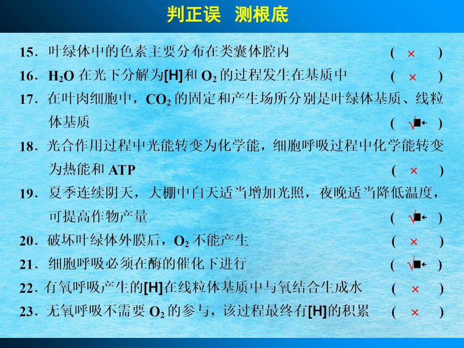 高考生物一轮复习第四单元细胞的生命历程含必修2的减数分裂和受精作用考能排查练ppt课件_第4页