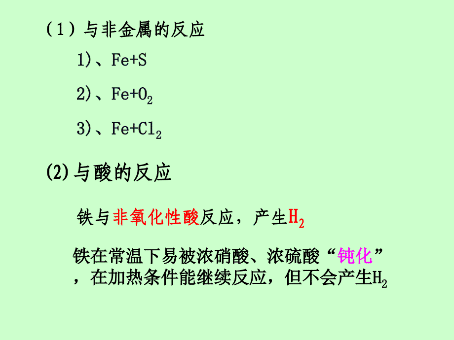 高考化学总复习《铁和铁的化合物》.ppt_第3页